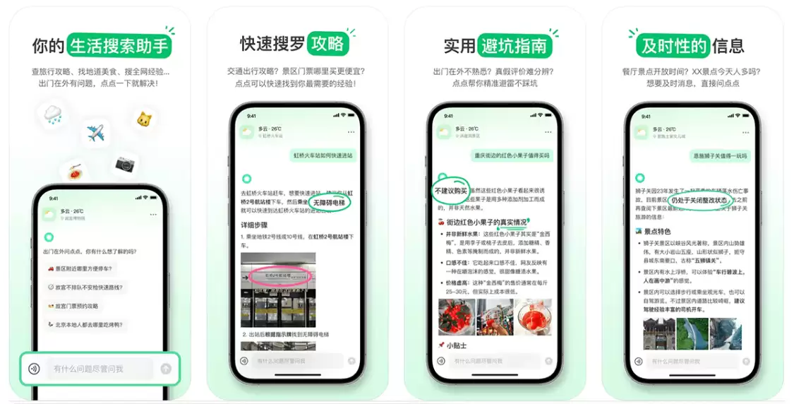 点点：小红书打造的AI生活搜索助手，解决用户旅游攻略、生活常识等场景问题