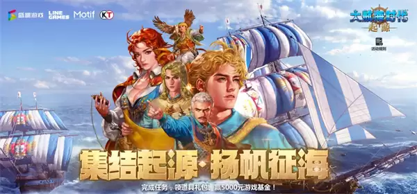 大航海时代起源2026开服礼包码分享