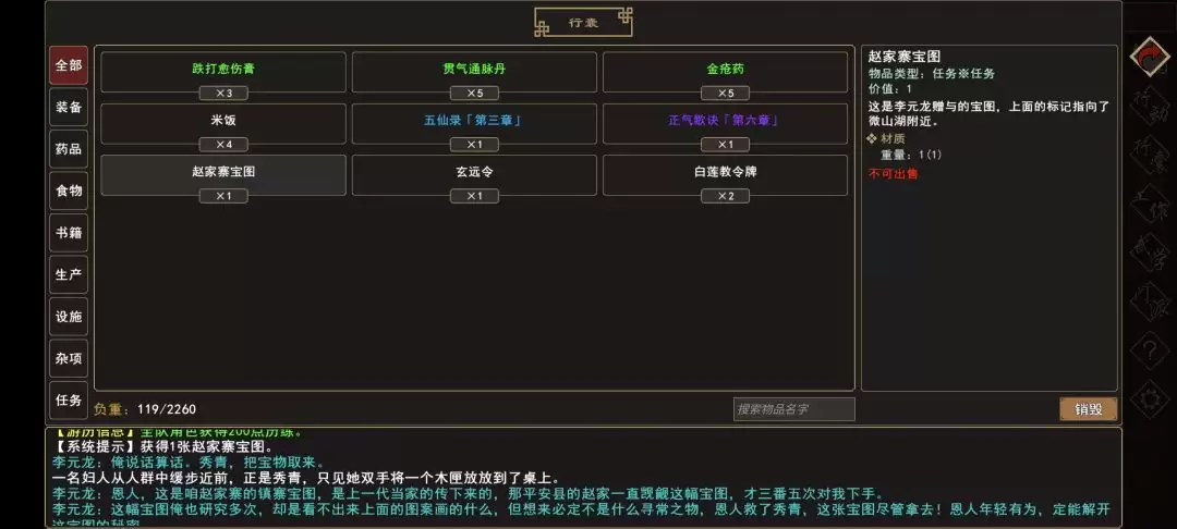 《我来自江湖》赵家寨任务全过程