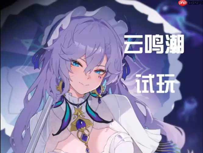 云鸣潮在线秒玩官方入口 云鸣潮免费网页版直接能玩