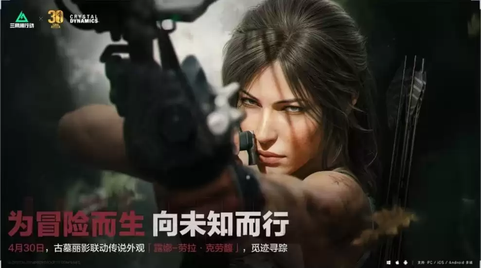 《三角洲行动》×《古墓丽影》劳拉皮肤实机展示