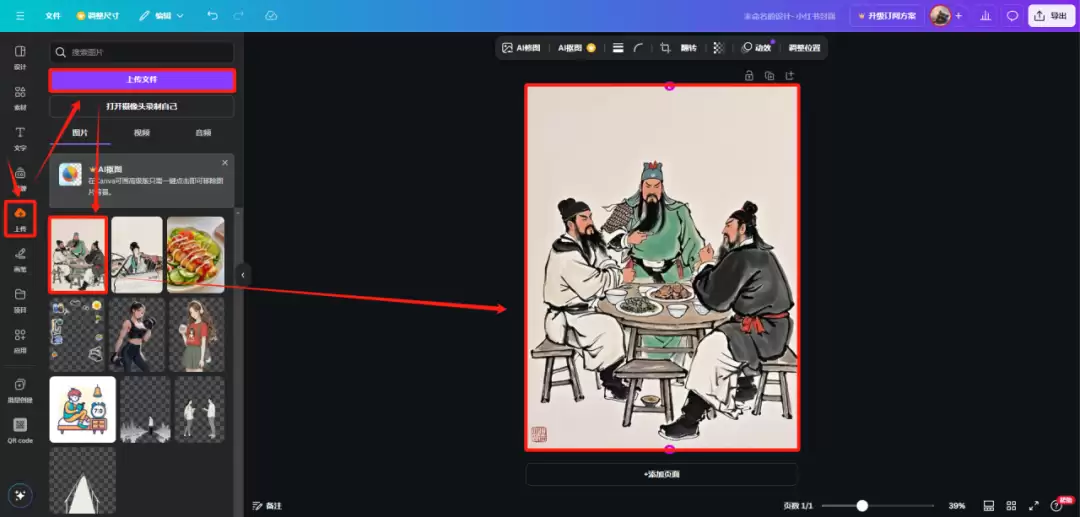 公众号、小红书爆款图文，用AI制作爆款打工人回家过年图文教程