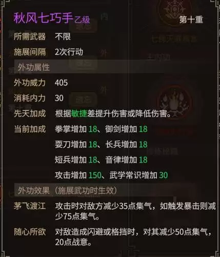 《大侠立志传》核心攻防机制解析