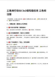 三角洲行动s8探寻足迹任务怎么玩