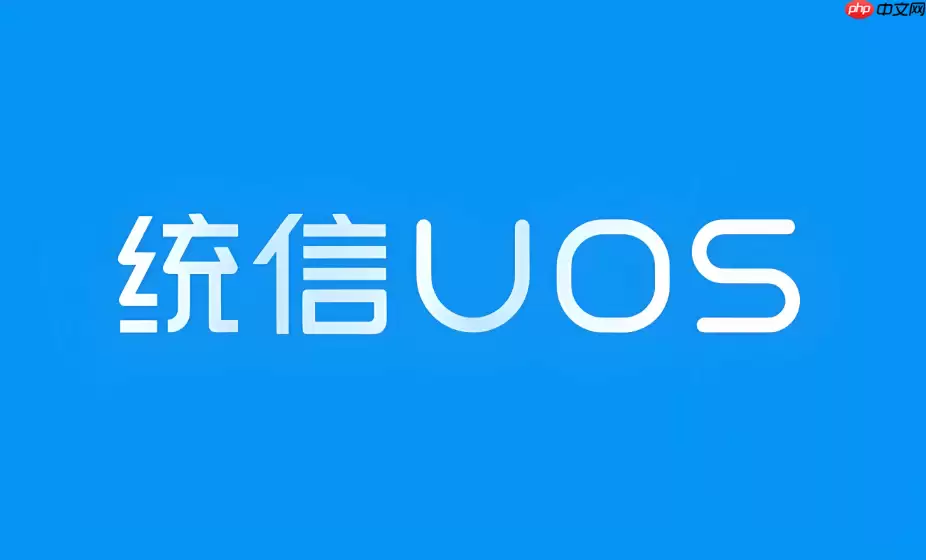 统信UOS如何导出系统配置 统信系统一键备份软件列表方法