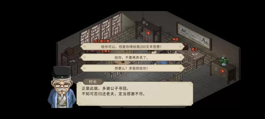 大侠立志传村长的蒲扇任务图文攻略