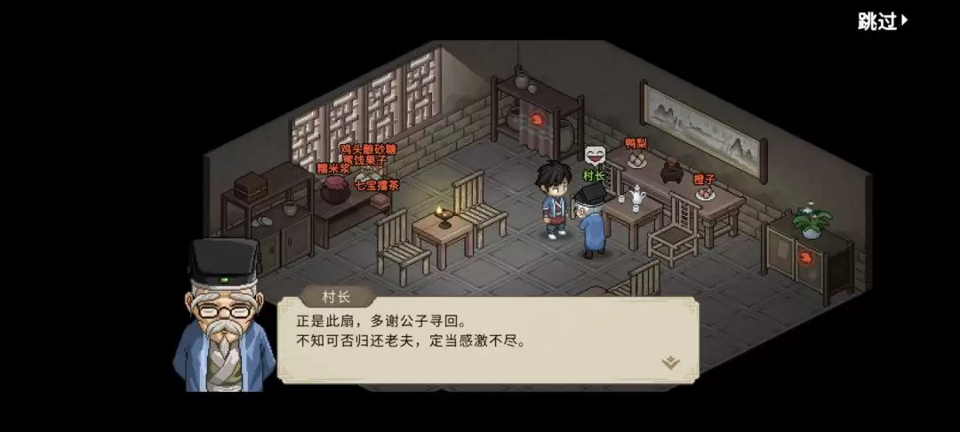 大侠立志传村长的蒲扇任务图文攻略