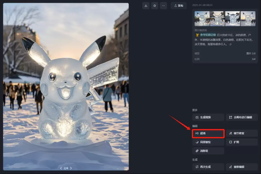 AI变冰雕，一个免费AI工具轻松搞定冰雪大世界冰雕