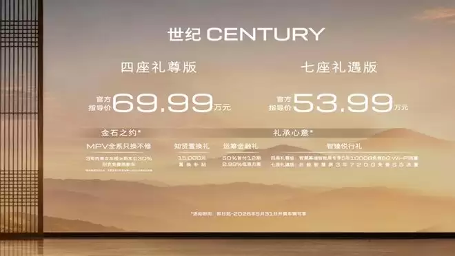 配32寸升降屏 新款别克世纪CENTURY上市53.99万起