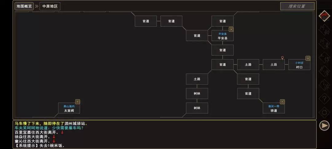 《我来自江湖》赵家寨任务全过程