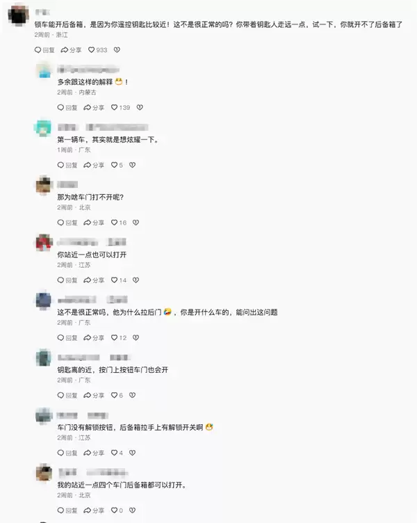 问界M7车主控诉称锁车状态能打开尾门 网友：把你的车钥匙扔远点