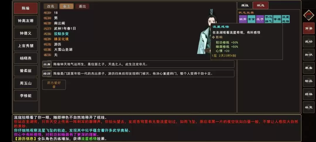 《我来自江湖》圣湖流星事件触发时间