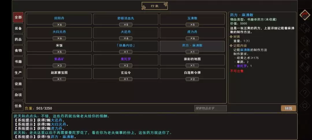 《我来自江湖》麻沸散事件触发及完成方法