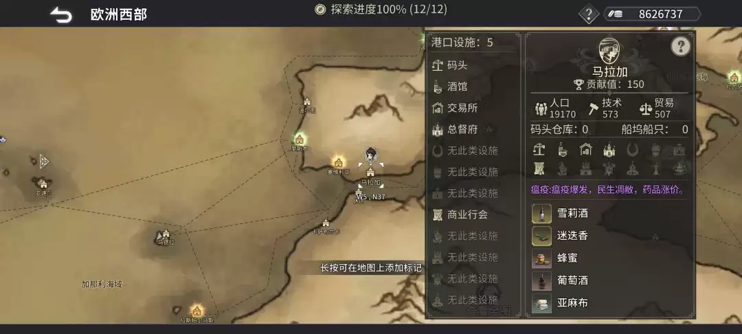 《风帆纪元》欧洲西部篇航海指南