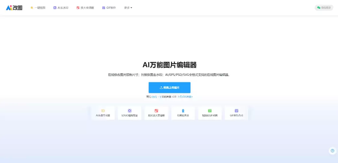 AI改图： AI在线改图工具，一键轻松搞定繁琐的图片处理操作