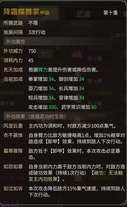 《大侠立志传》核心攻防机制解析