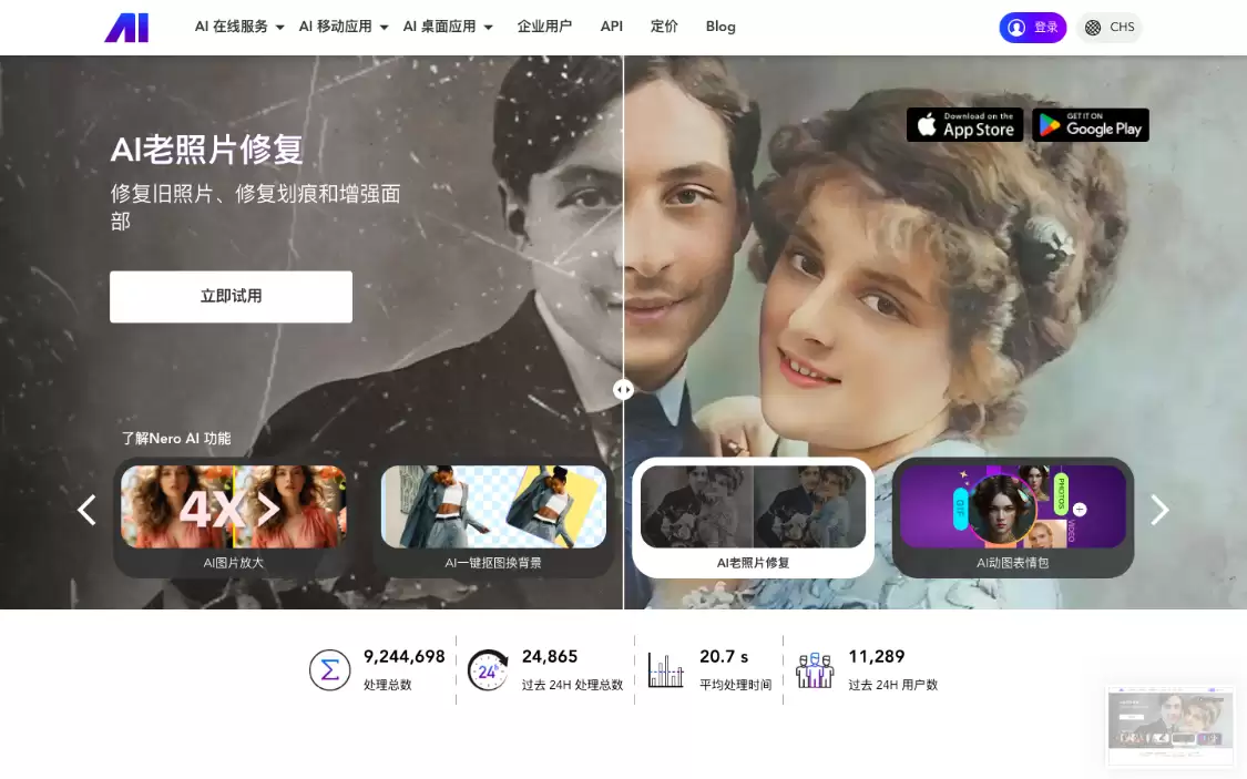 Nero AI：一款在线AI照片编辑和修复增强工具，提供图像放大、老照片修复等功能