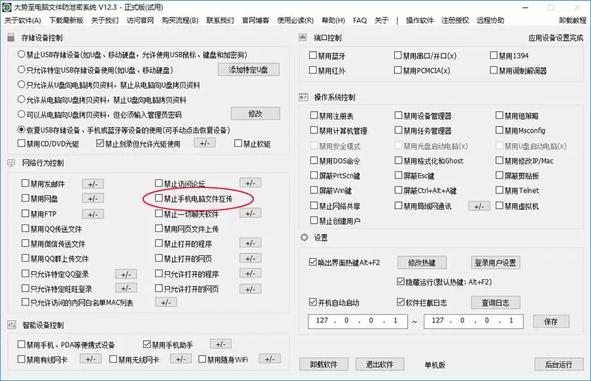 限制员工电脑向手机QQ传文件、禁止手机和电脑互传文件泄露商业机密
