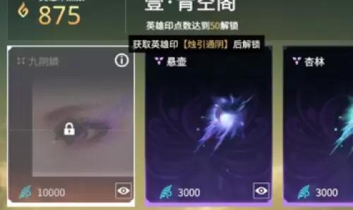 永劫无间手游宁红夜眼罩怎么拿下来-宁红夜眼罩取下方法