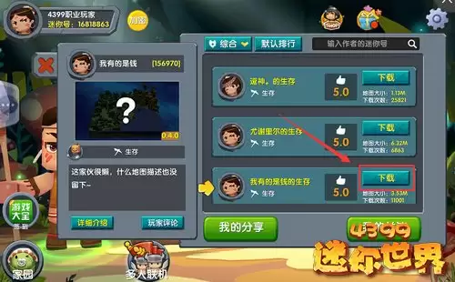 迷你世界如何下载别人的地图存档