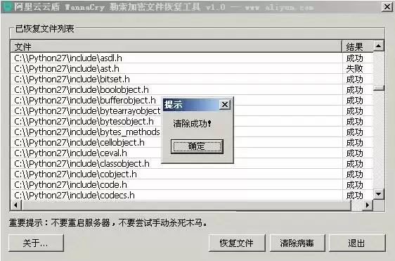 WannaCry病毒劫持文件怎么恢复？阿里云云盾勒索病毒文件恢复的使用教程