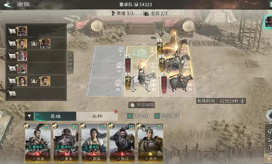 《三国：天下归心》沙场点兵玩法介绍