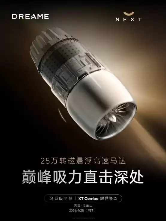 追觅硅谷首发 XT Combo 吸尘器，25 万转磁悬浮马达 + 上下水智能基站双突破