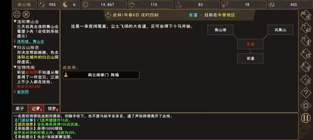 《我来自江湖》赵家寨任务全过程