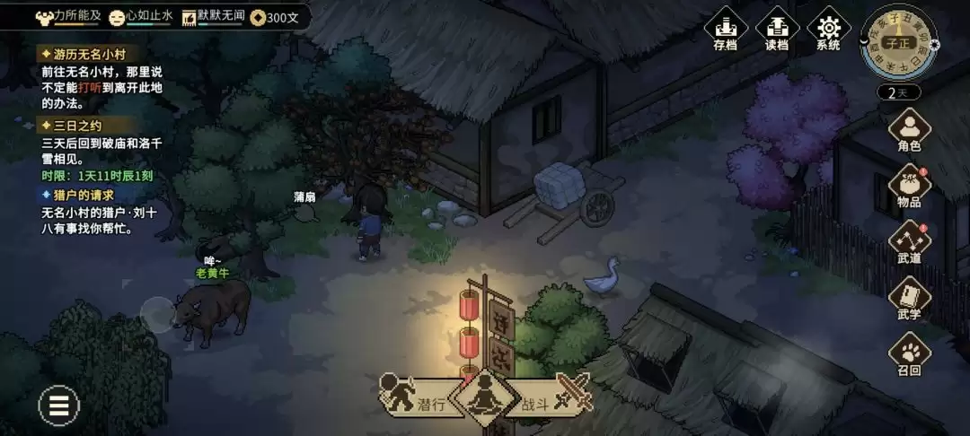 大侠立志传村长的蒲扇任务图文攻略