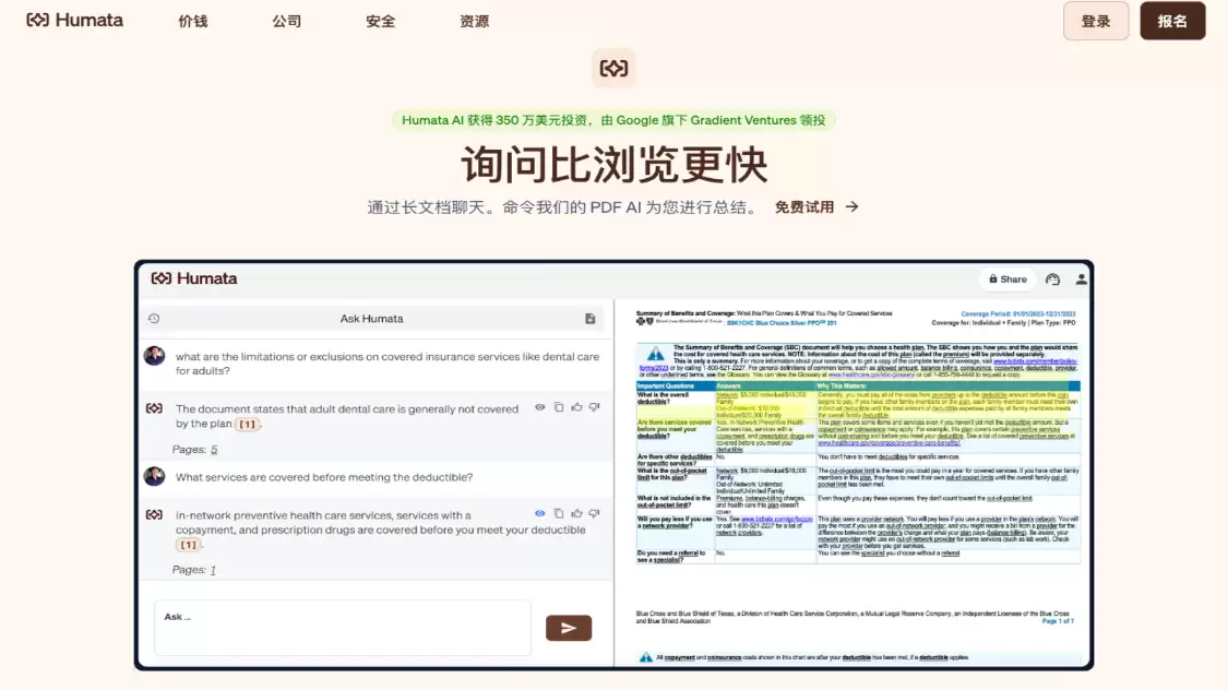 Humata：AI文档文件分析、阅读、问答工具，你的文献文件阅读助手