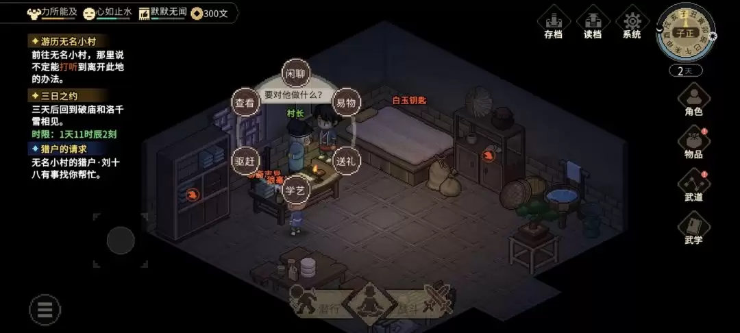 大侠立志传村长的蒲扇任务图文攻略