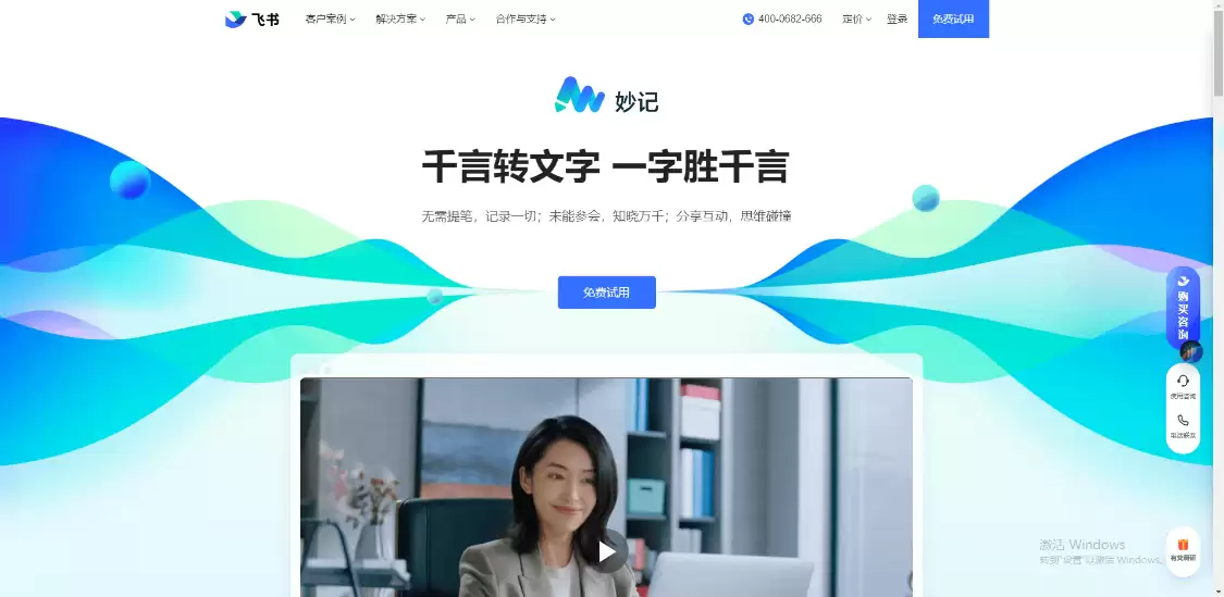 飞书妙记：AI会议助理工具，快捷语音识别转文字