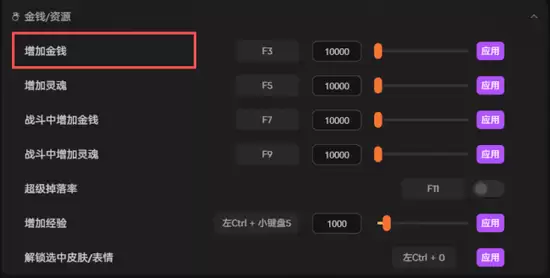 遥遥西土 金币资源修改界面特写