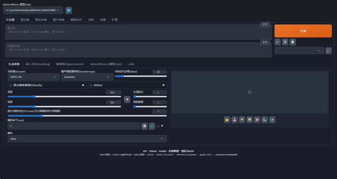 Stable Diffusion 入门指南，Stable Diffusion WebUI本地部署教程
