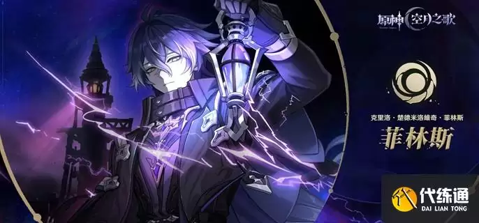 原神菲林斯命座和专武先抽哪个