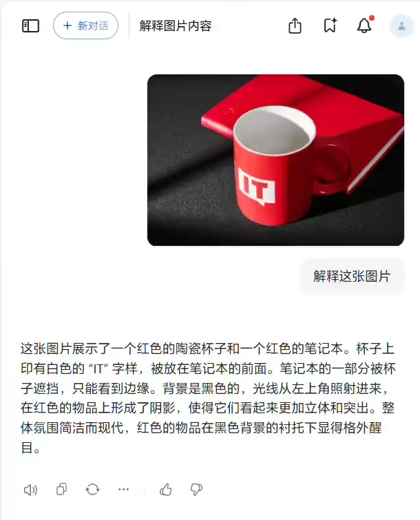 字节跳动 AI 助手豆包上线图片理解功能，上传图片即可“读图”