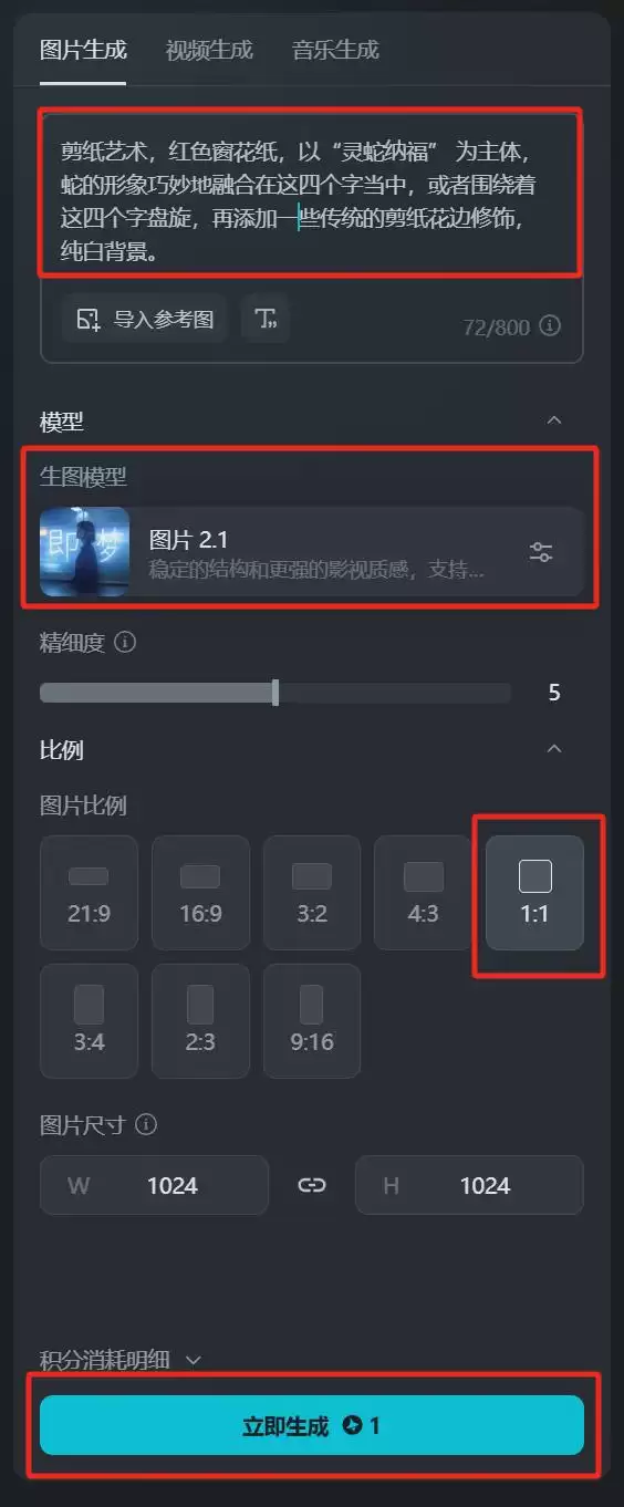 新年窗花剪纸AI教程，用即梦AI创作蛇年春节福字剪纸图片
