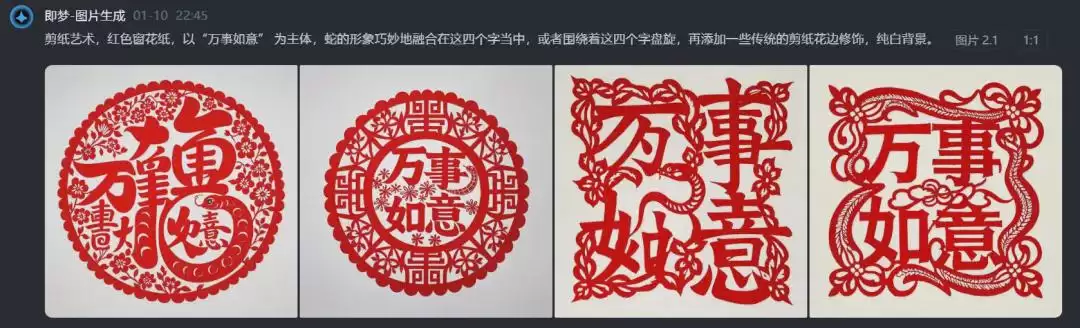 新年窗花剪纸AI教程，用即梦AI创作蛇年春节福字剪纸图片