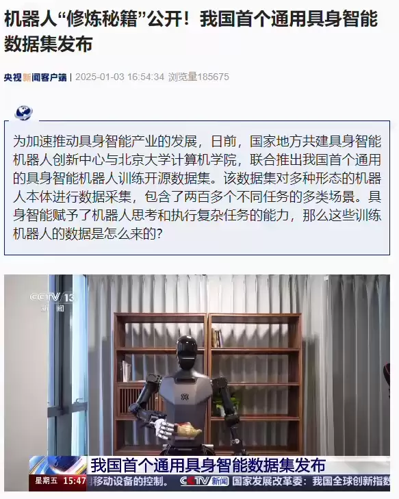 我国首个通用具身智能机器人数据集发布，含两百多个不同任务的多类场景