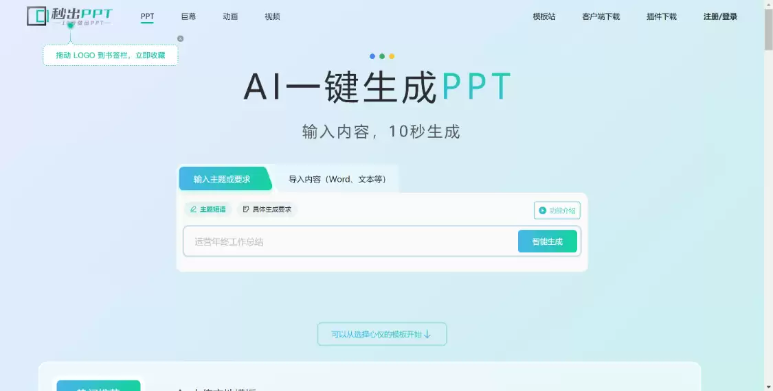 秒出PPT：AI PPT一键生成，AI一键生成PPT的网站