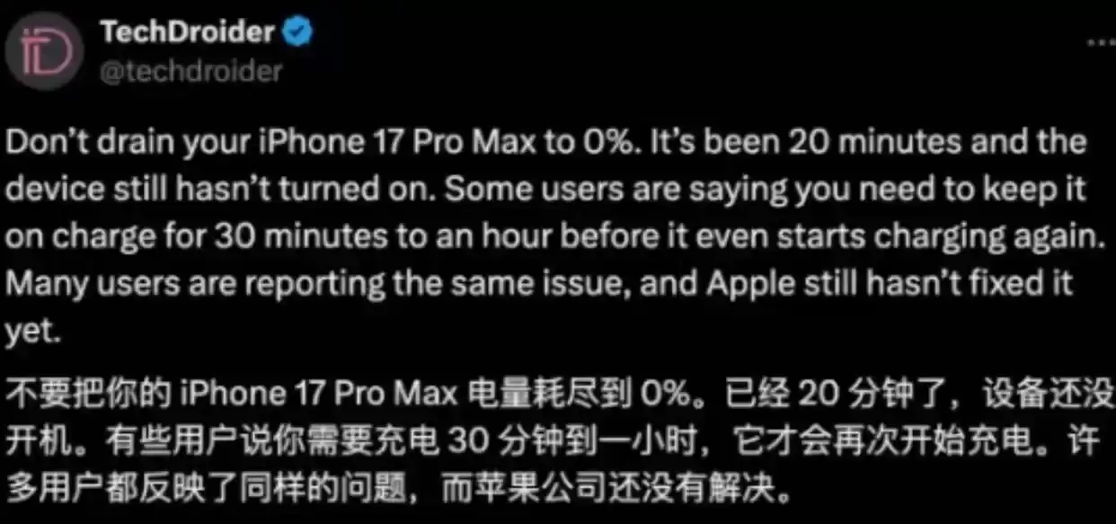 iPhone 17出现严重系统Bug！电量耗尽后或无法正常开机