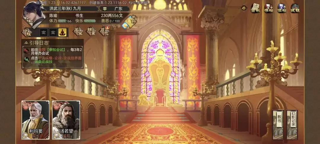 《豪杰成长计划》圣保禄学院介绍