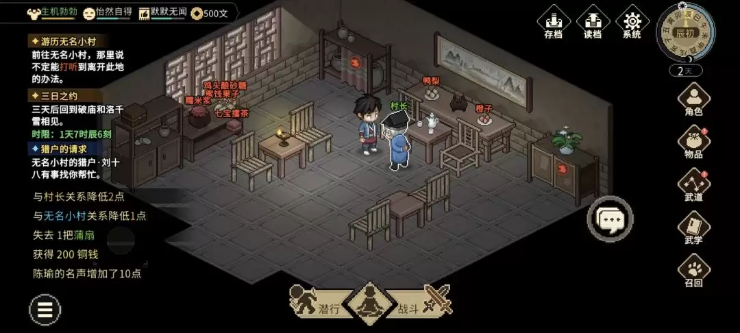 大侠立志传村长的蒲扇任务图文攻略