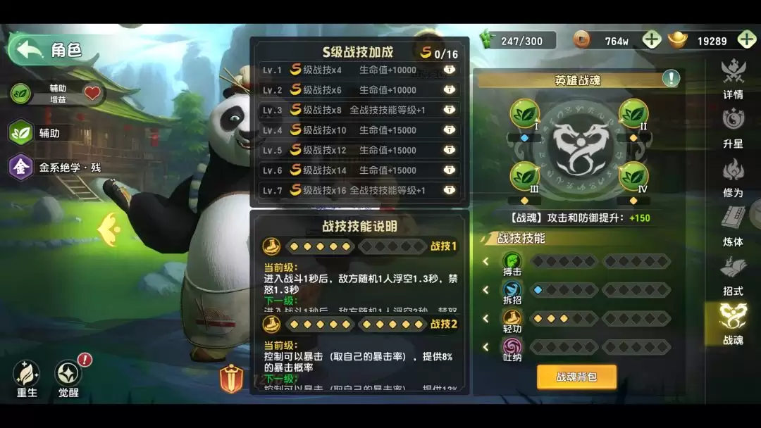 《功夫熊猫：神龙大侠》战魂系统完整攻略