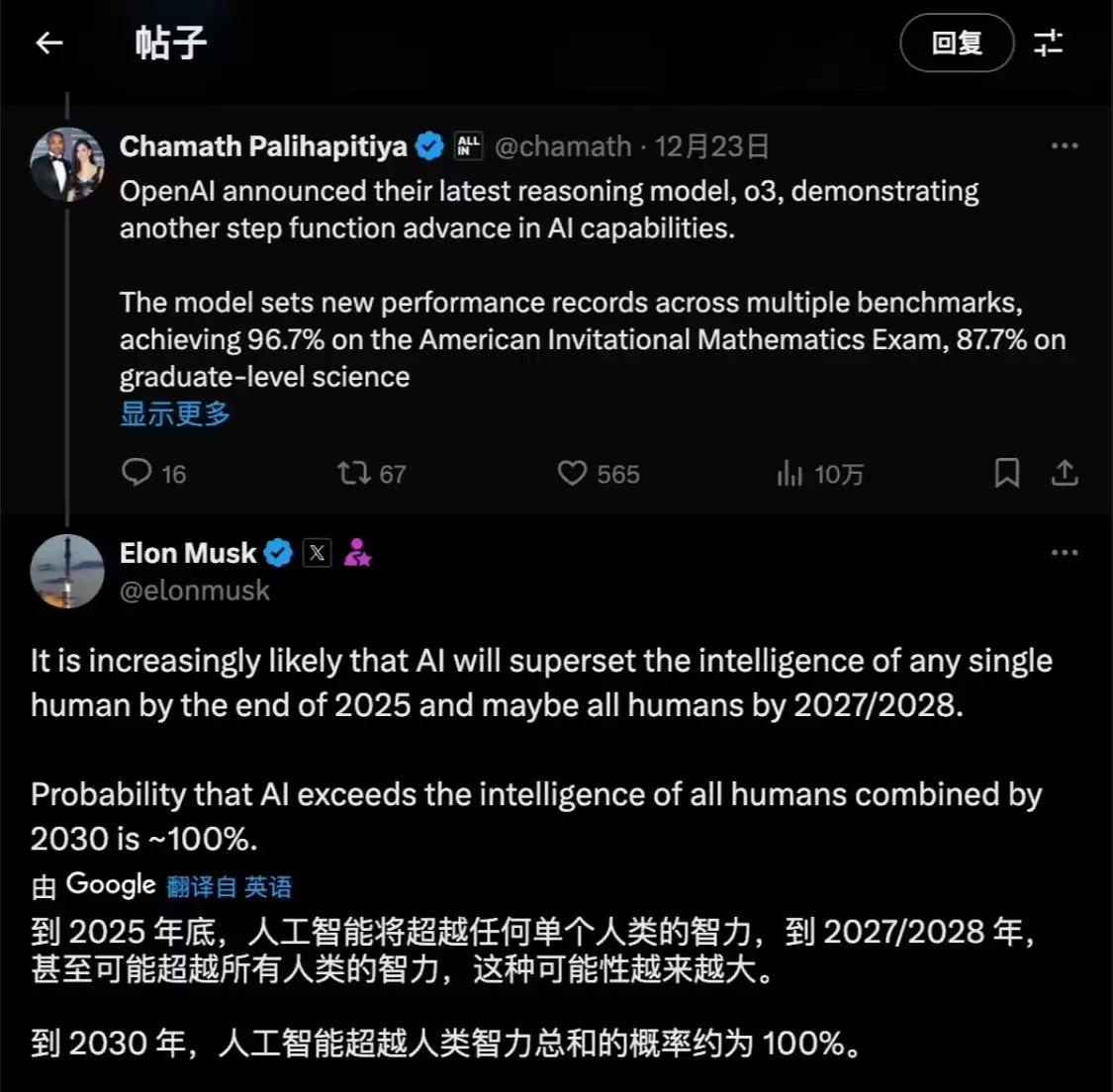 马斯克：明年底 AI 智力将超越单个人类，2027/28 年可能超越所有人类