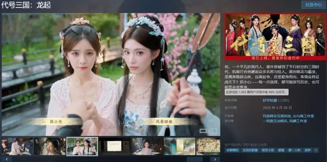 浩浩妈果然顶！《代号三国：龙起》上线即封神！Steam好评率98%