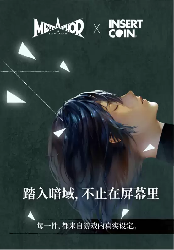 INSERT COIN x 暗喻幻想：ReFantazio官方正版授权系列周边