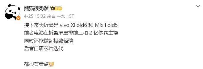 大的来了！vivo X Fold6 升2亿主摄，小米MIX Fold5迭代玄戒O3芯片
