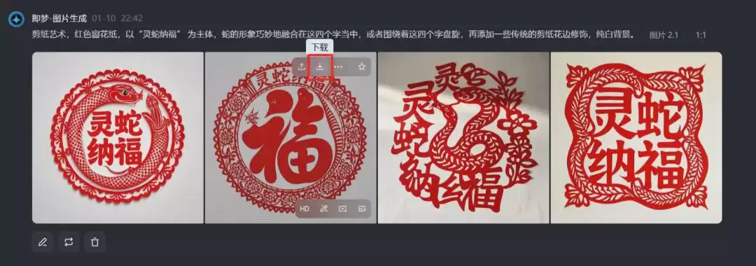 新年窗花剪纸AI教程，用即梦AI创作蛇年春节福字剪纸图片