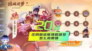 王者荣耀庄周锦麟游梦如何获取